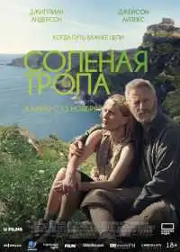 Солёная тропа смотреть онлайн