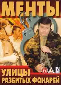 Улицы разбитых фонарей смотреть онлайн