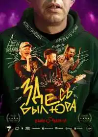 Здесь был Юра смотреть онлайн