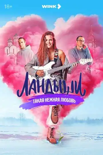 Ландыши смотреть онлайн