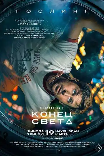 Проект «Аве Мария» смотреть онлайн
