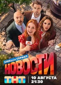 Новости смотреть онлайн