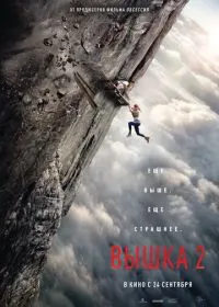 Вышка 2 смотреть онлайн
